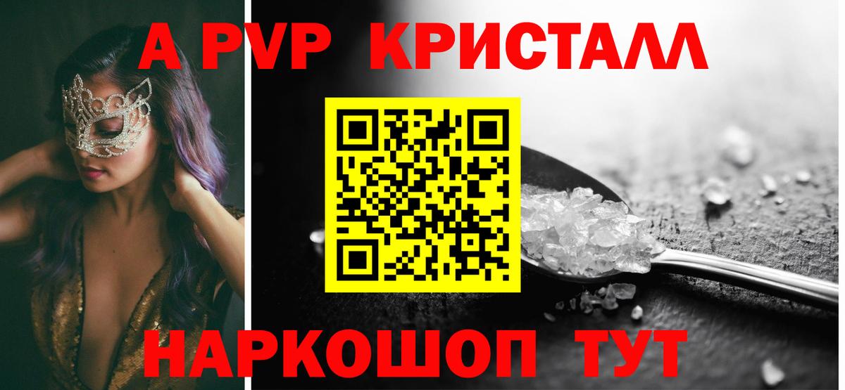 А ПВП Crystall Нижневартовск