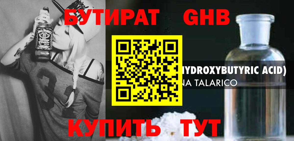 Бутират буратино Нижневартовск