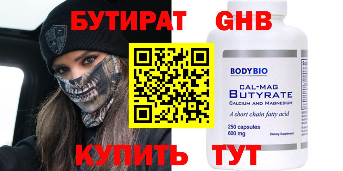 БУТИРАТ 1.4BDO  Вход с VPN  Нижневартовск 